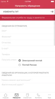 РОСТРУД айфон картинки 2