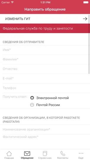 Скриншот РОСТРУД на iPhone 2