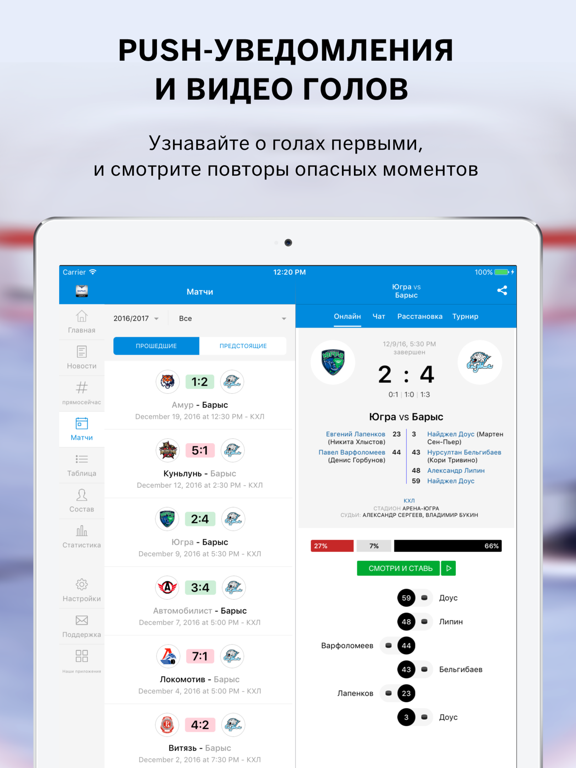 Screenshot #6 pour Sports.ru — все о Барысе