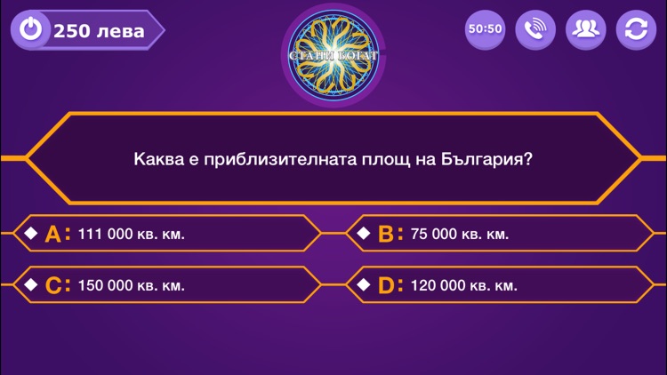 Стани богат 2017