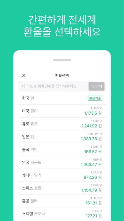 환율계산기(여행의고수)