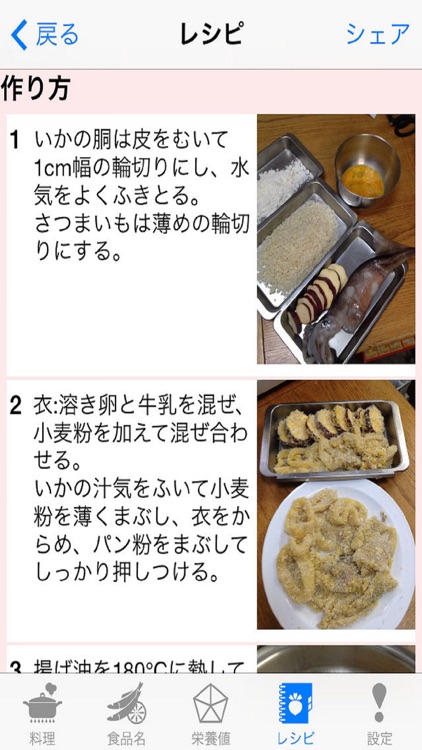 CALカロリーR screenshot-3