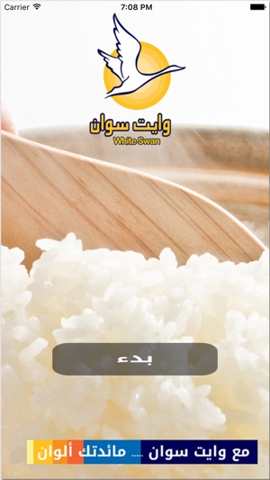 White Swan  وايت سوان
