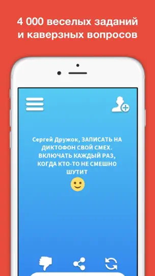 Скриншот Правда или действие 2018 Lite на iPhone 1