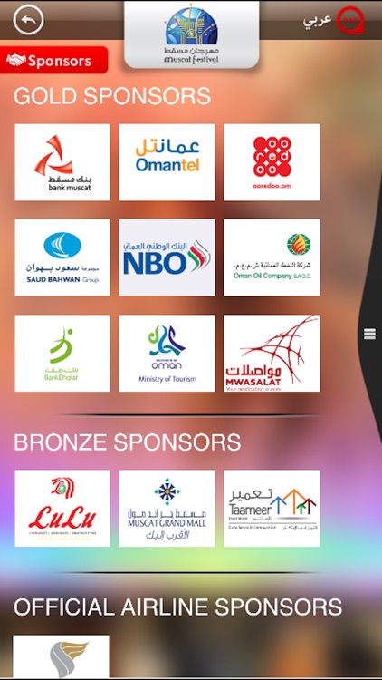 Muscat Festival 2017