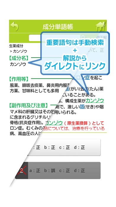 登録販売者 アプリで合格のスクリーンショット4 登録販売者 アプリで合格のスクリーンショット4