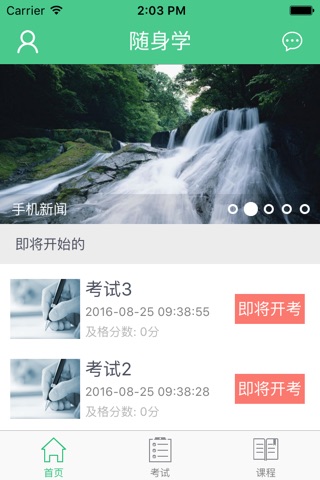 随身学-企业版 screenshot 3