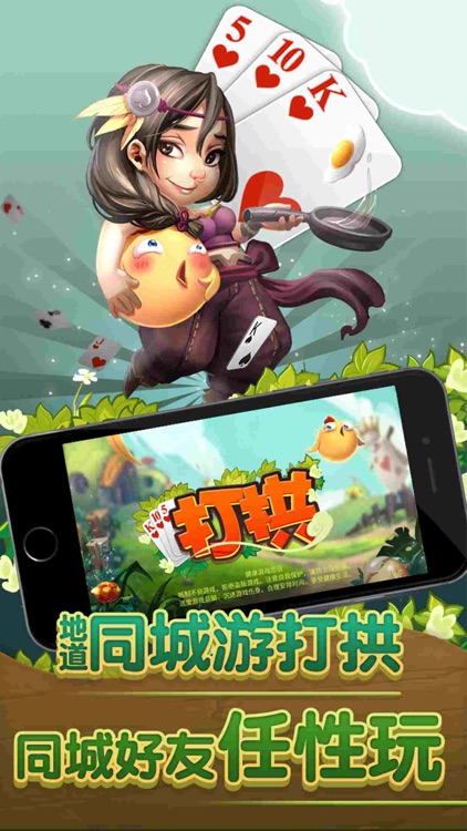 打拱•同城游-湖北打滚棋牌游戏
