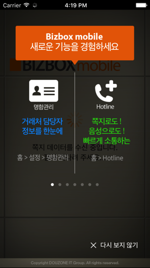 BIZBOX mobile(圖3)-速報App