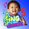Sing to Learn Chinese 5