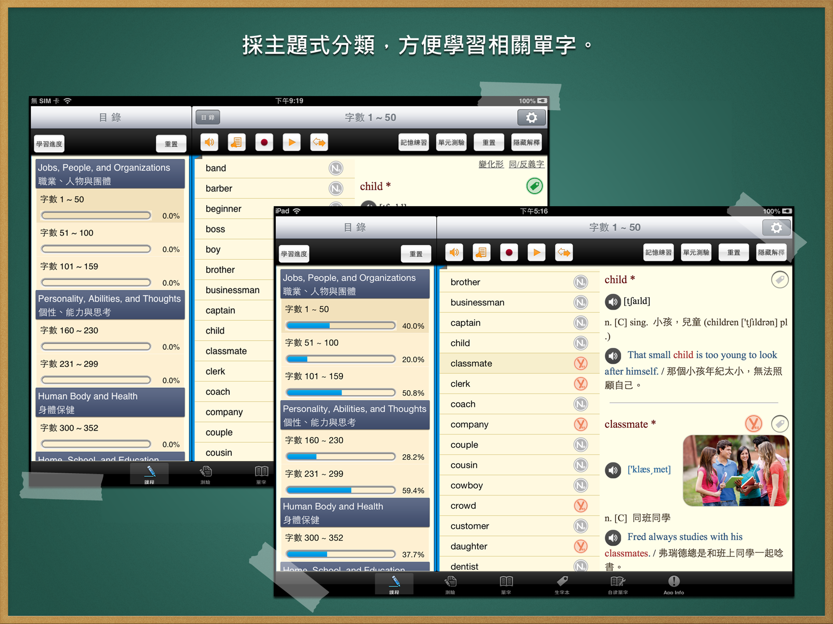 基礎單字2000, 正體中文版 screenshot 6