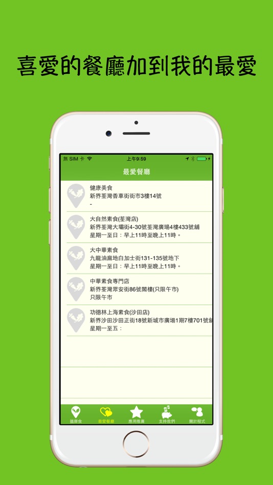 #5. 搵齋食 HK - 香港素食餐廳指南 (iOS) 由: IGEARS TECHNOLOGY LTD
