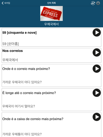 Learn Portuguese (Brazil) - 50 languages screenshot 3