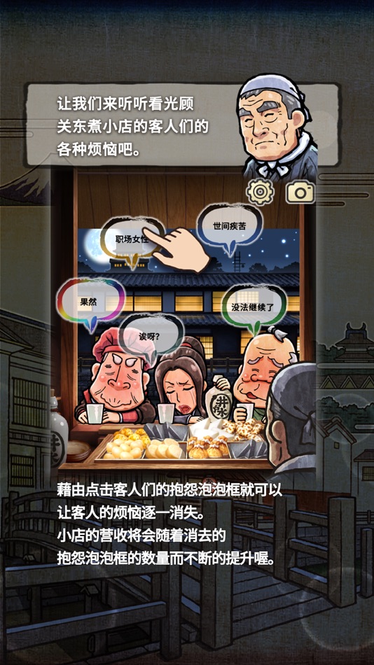 #3. 关东煮店人情故事2 ~穿越时空的关东煮店~ (iOS) 由: GAGEX Co.,Ltd.