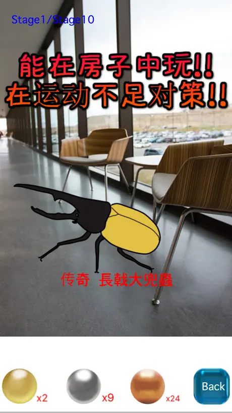 哆啦的采集昆虫GO!