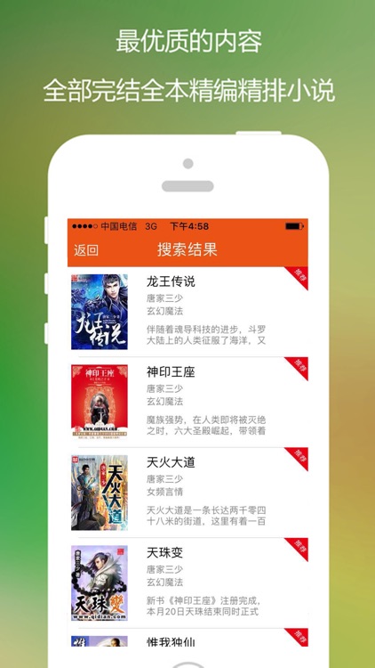 多多阅读-最好用的txt小说下载阅读神器