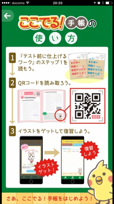 Screenshot #3 pour ここでる！手帳
