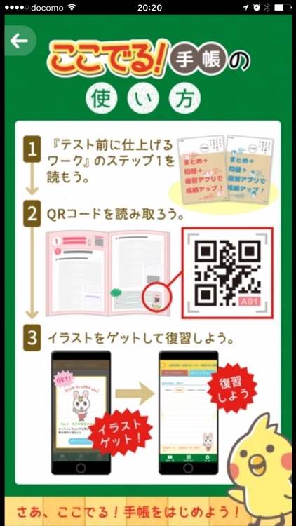 ここでる！手帳