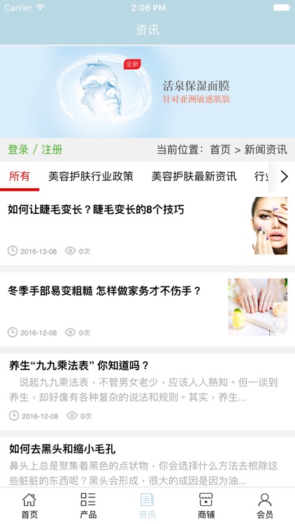 中国美容护肤网. screenshot-3