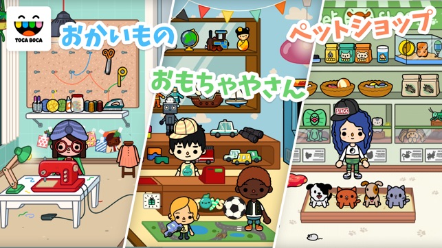 トッカ・ライフ・シティ（Toca Life: City） Screenshot