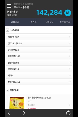 주식회사총무팀 - 직장인 즐겨찾기 screenshot 3