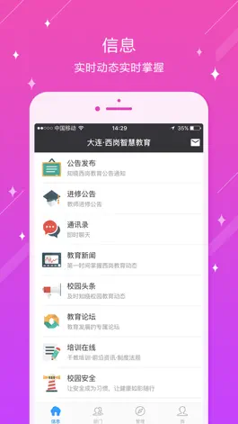 Game screenshot 大连·西岗智慧教育 mod apk