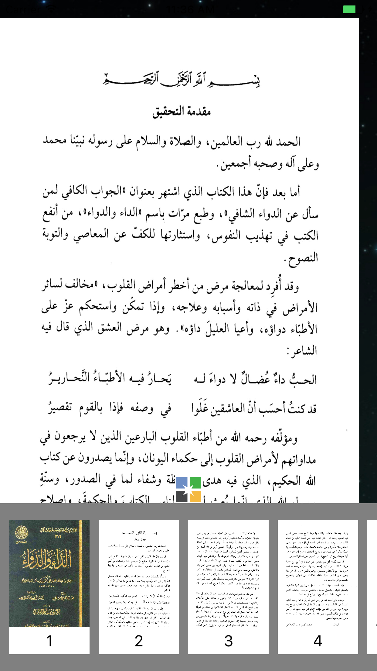 كتاب الداء والدواء - ابن القيم الجوزية