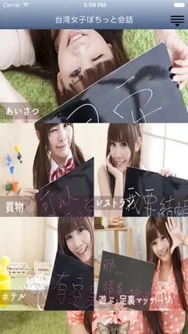 Game screenshot 台湾女子ポチッっと会話 apk