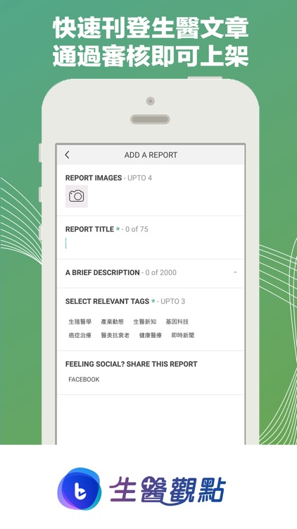 生醫觀點BioMed screenshot-3