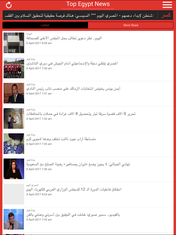 Screenshot #4 pour Top Egypt News