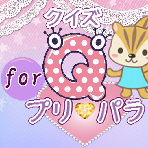 クイズforプリパラアニメ