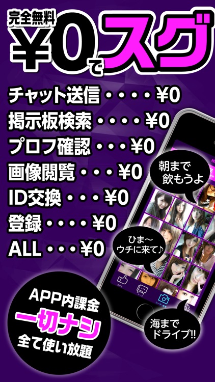 出会い - 出会い系恋人探しは即会いID交換チャット
