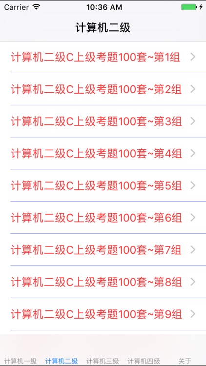 全国计算机等级考试-1~4级备考资料、历年真题