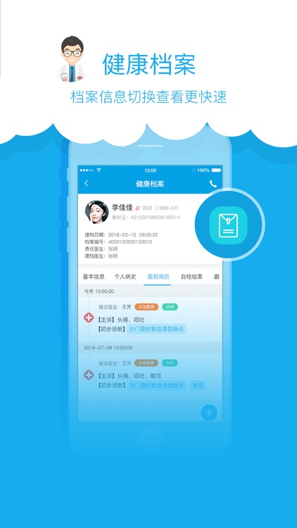 智慧家庭医生 screenshot-3