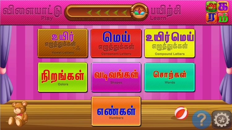 Agaram Tamil Teacher