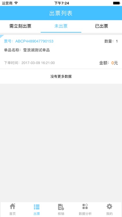 TPS终端 screenshot-4