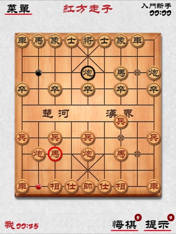 中華象棋2 screenshot 3