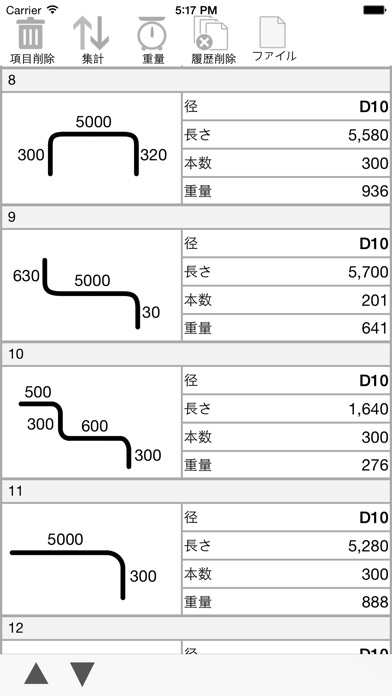 鉄筋形状電卓のスクリーンショット4 鉄筋形状電卓のスクリーンショット4