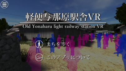 Screenshot #1 pour 軽便与那原駅舎VR