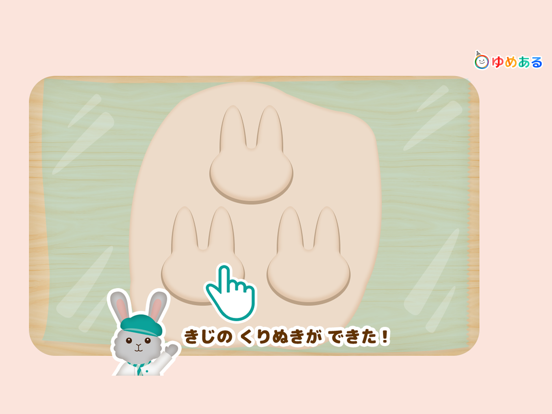 わたしのクッキー(親子で楽しくクッキングおままごと) iPad screenshot