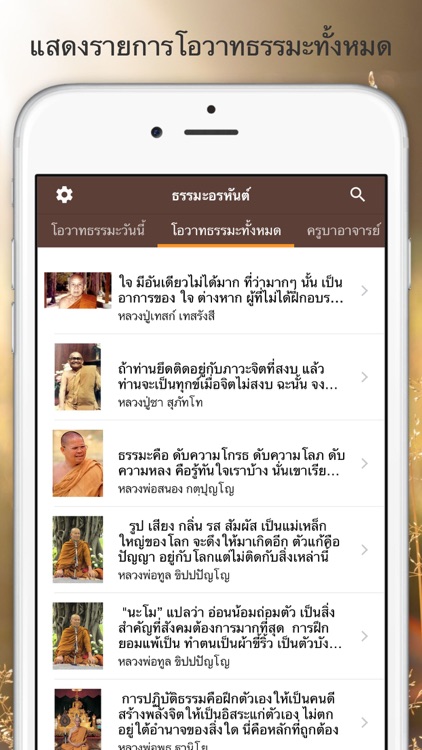 Dharma - ธรรมะอรหันต์