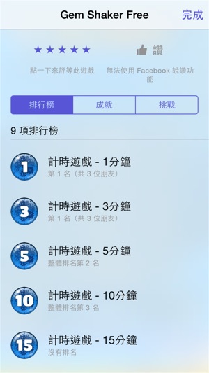 寶石振盪器 - Gem Shaker(圖5)-速報App