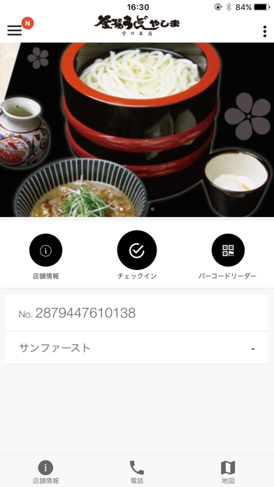 Screenshot #1 pour 釜揚げうどん　やしま守口本店