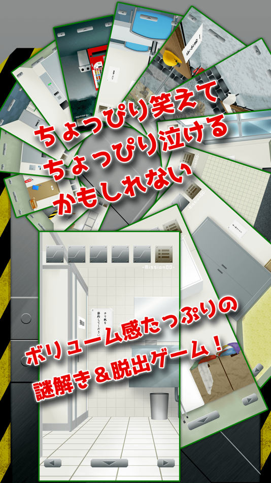 #4. 脱出ゲーム 戦隊ヒーロー研究生からの脱出 (iOS) 由: chie ono