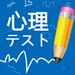 まさかの答え！お絵かき心理テスト！ App Alternatives