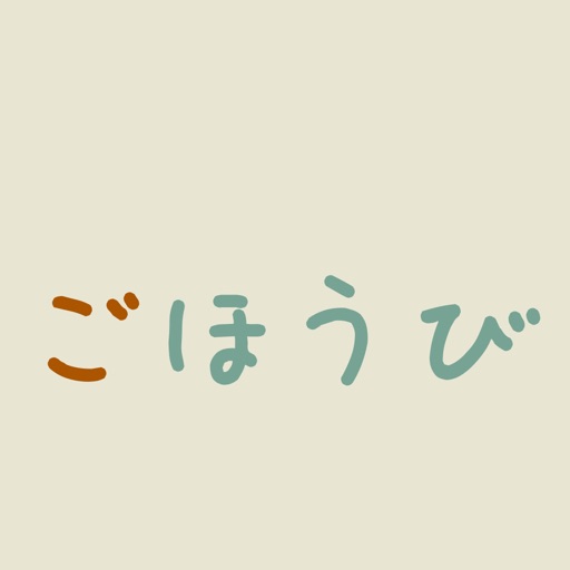 自分にもごほうびをあげたい人のために作った大人のチェック表。