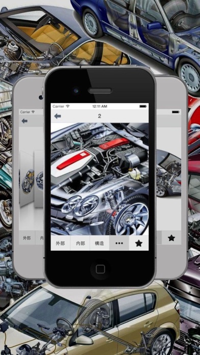 自動車の構造 screenshot1