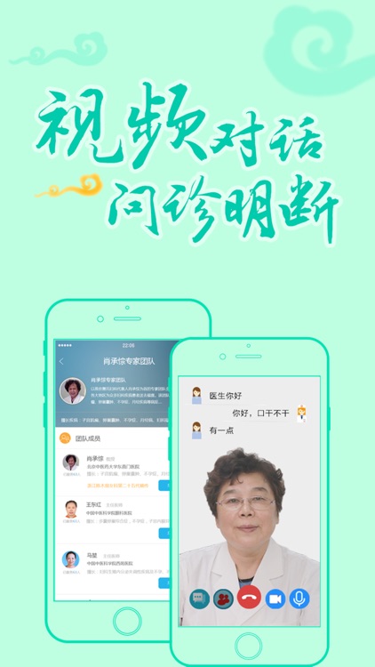 妇科流派联盟-与全国名中医视频咨询挂号问诊 screenshot-4