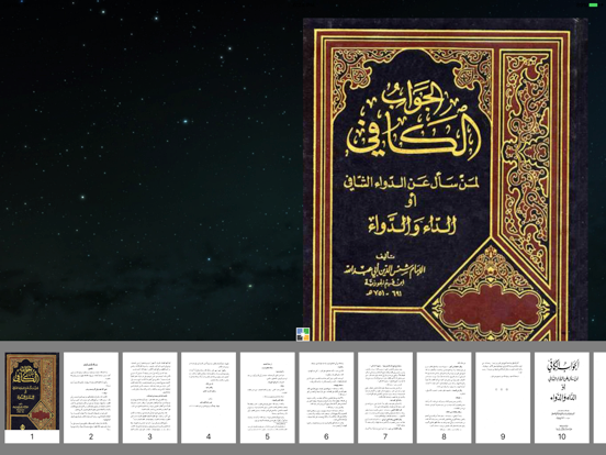 Screenshot #6 pour كتاب الجواب الوافي