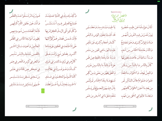 Screenshot #5 pour قصيدة البردة